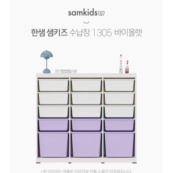 HAN041 韓國Hanssem Samkids 1305 3x5儲物櫃連膠箱 (Violet 系列)