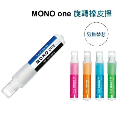 SD251 日本蜻蜓牌 「MONO one」迷你擦膠筆 