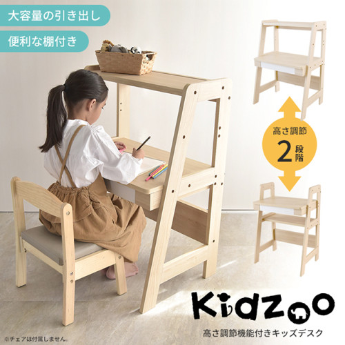 SR#1132 日本Kidzoo兒童學習升降書檯