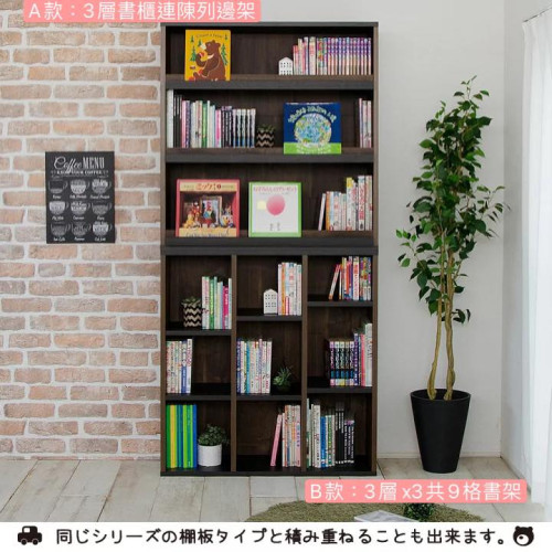 SR#0296/A 日本製 Carina 90cm超級藏書兒童書櫃 [2色選擇]