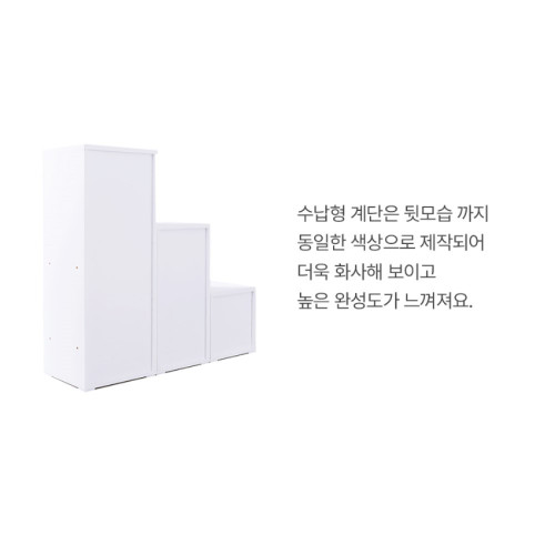SR#1229 韓國 升級收納樓梯 [完成品送貨, 不用安裝]
