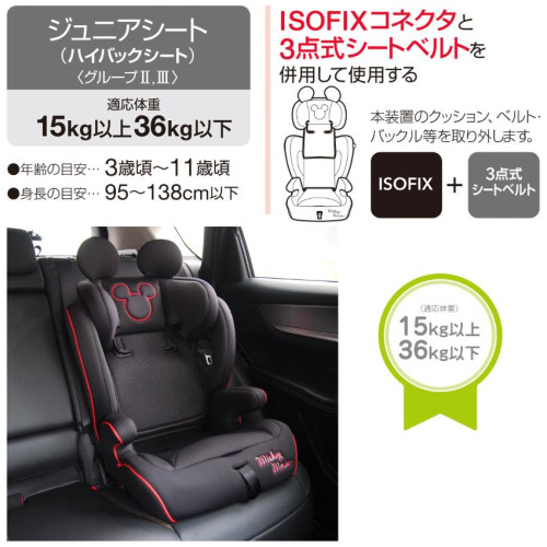 SR#1231 日本迪士尼兒童ISOFIX汽車座椅  (9-36kg適用, 約1至11歲) - Mickey Mouse