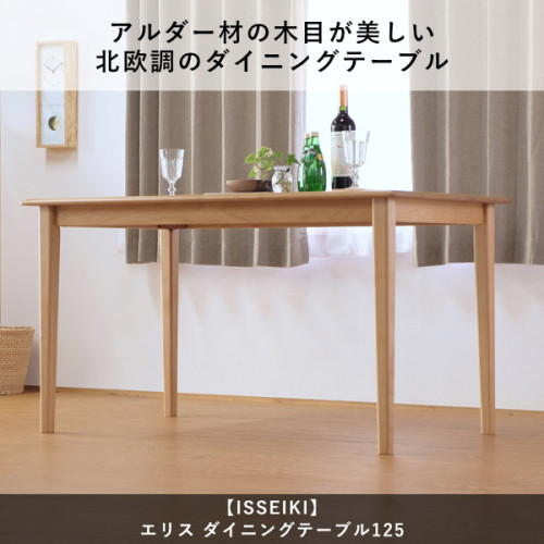 SR#1245 日本Isseiki 天然實木4人餐檯