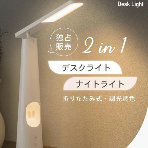 SR#1252 日本製 充電式LED兩用夜燈 / 檯燈