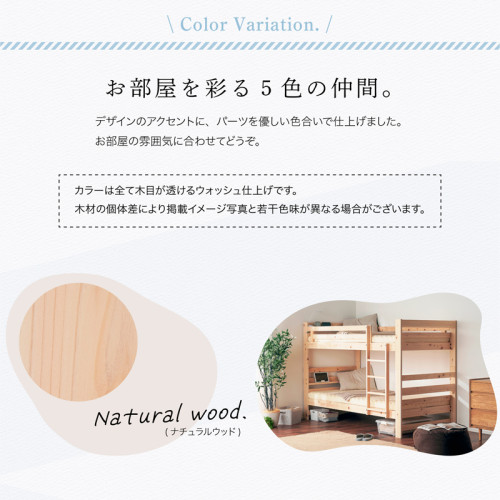 SR#1257 日本製 Couleur 檜木雙層床 [包送貨及安裝]