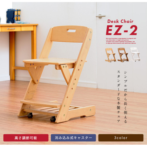 SR#0412 日本實木可升降成長椅EZ-2