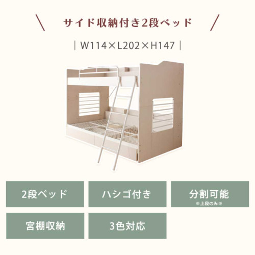 SR#1274 日本直送Stable 2段式雙層收納床(W114xL202xH147)(包送貨及安裝)