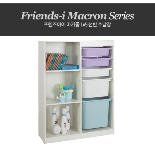 SR#0484 韓國Friends-I-Macaron 1X5儲物櫃連膠箱及層架 (預訂)