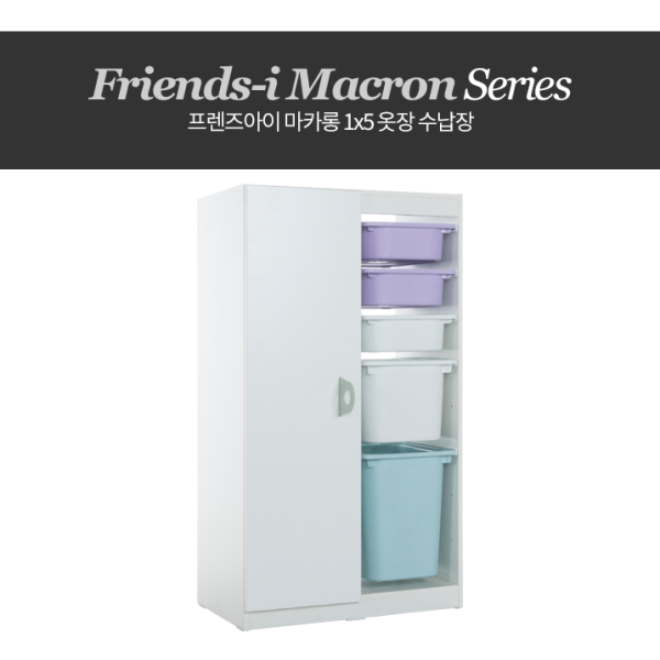 SR#0494 韓國Friends-I-Macaron 1X5儲物衣櫃連膠箱 (預訂)