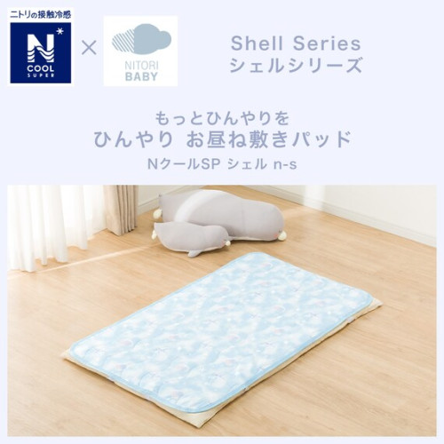 SR#0395 Nitori Super Cool 小童冰涼床墊 (120x70cm)