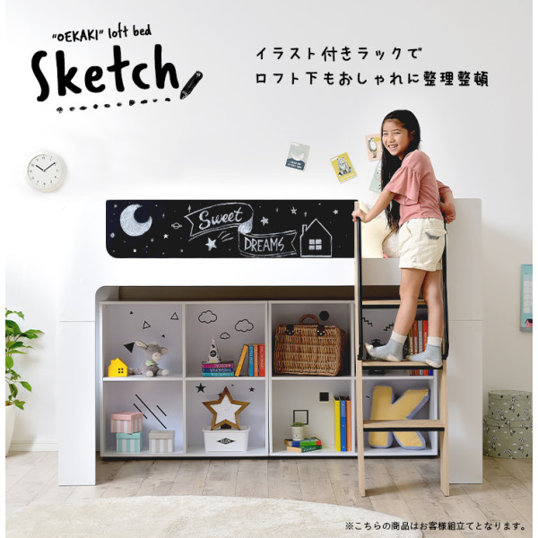 SR#0236 日本直送 “Sketch” Loft bed 床連自由層架組合 [包送貨及安裝] (預訂)