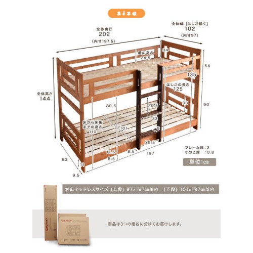 SR#0240 日本直送 “Freri” 實木雙層床架 [包送貨及安裝]