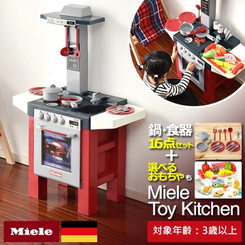 SR#0789 日本直送Miele Toy Kitchen 雙面式兒童玩具廚房 送食物玩具 (預訂)