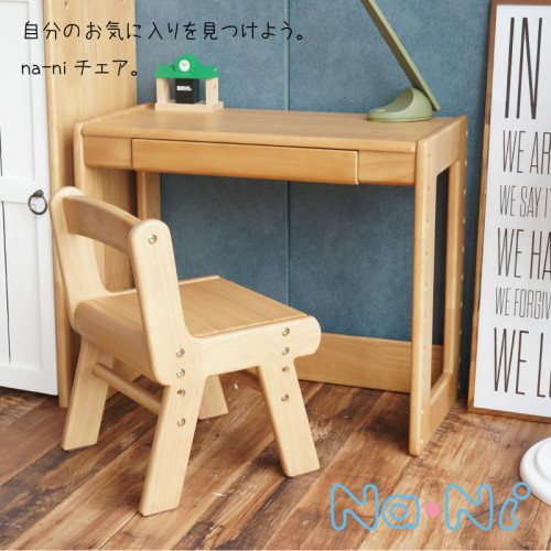 SR#0853/A - 日本na ni小童2段高度天然木椅
