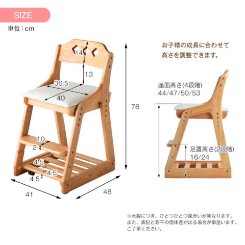 SR#0783日本Study Plus 4段升降實木成長椅