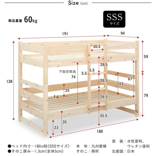 SR#0361 日本製 Cuopio Bunk Bed 天然檜木實木雙層床 (Size SSS, 長191CM) [包送貨及安裝]