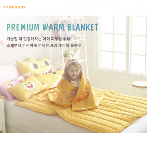 SR#0963 韓國Pink Fong Baby Shark 兒童保暖毛毯