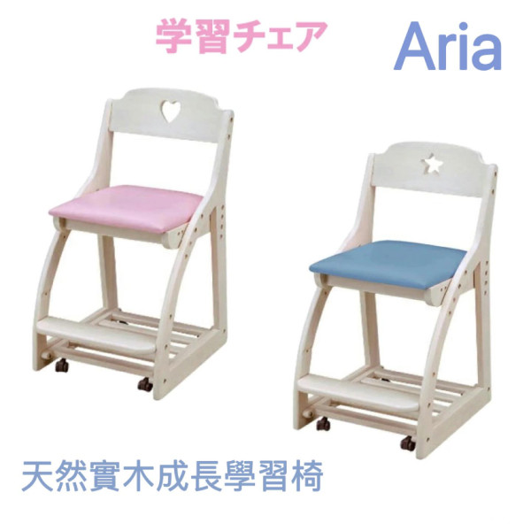 SR#0817 日本Aria 4段升降實木成長椅