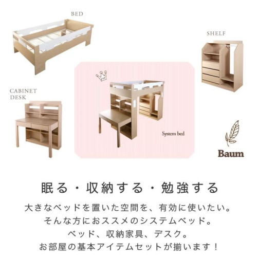SR#0913 日本“Baum" System bed 床連書檯組合 (包送貨安裝)
