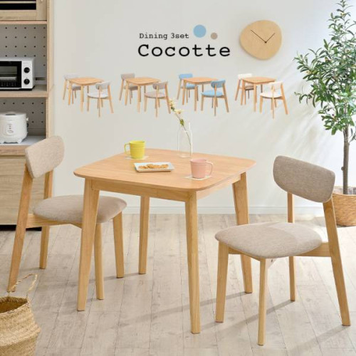SR#0267S 日本Cocotte客廳檯椅3件set -包括天然實木餐枱及2張布藝椅子