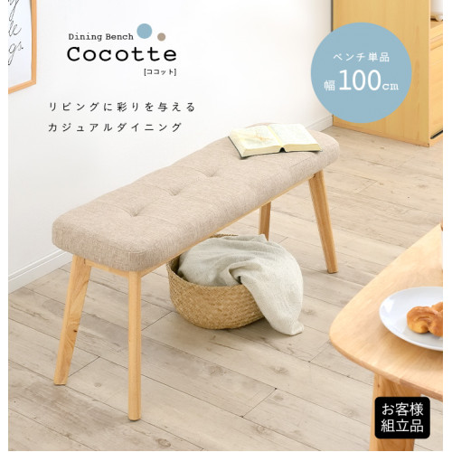 SR#02671-日本Cocotte客廳Bench 布藝長板凳