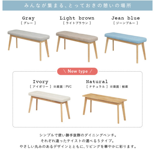 SR#02671-日本Cocotte客廳Bench 布藝長板凳
