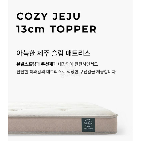 SR#1011 韓國製 HYUDO Jeju 13cm 超薄袋裝彈簧床墊 - 13cm厚
